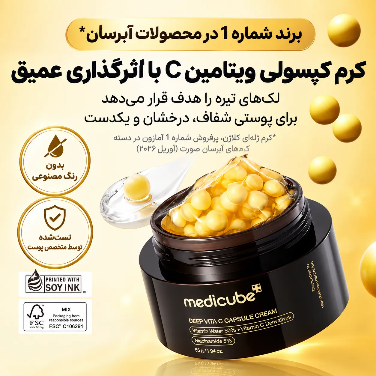 کرم کپسولی مدیکیوب DEEP VITA C در ظرف مشکی با درب باز و کپسول‌های زرد، همراه قاشق شفاف و نشان‌های بسته‌بندی